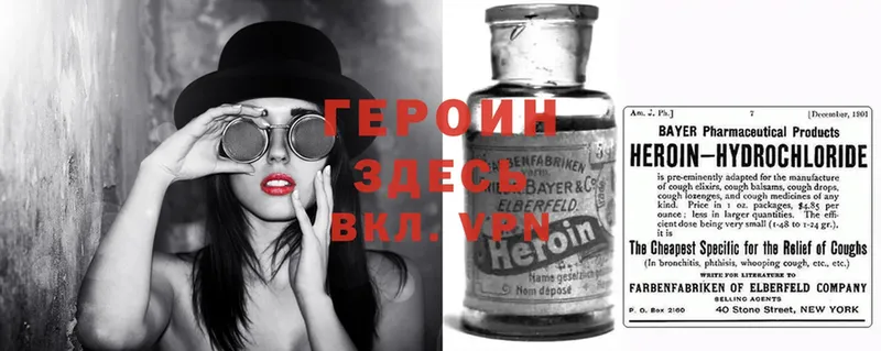 Героин Heroin Чебоксары